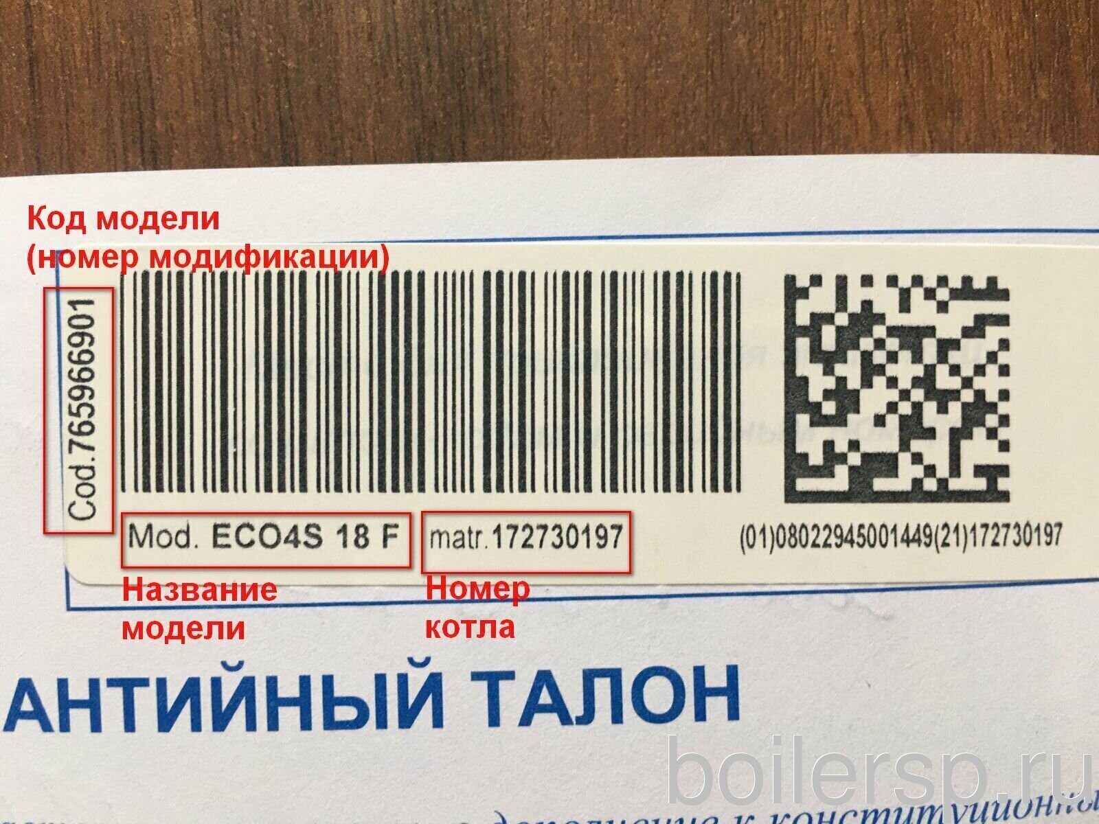 Запчасти и инструкции для BAXI ECO-4S в компании БСП (499) 519-03-69