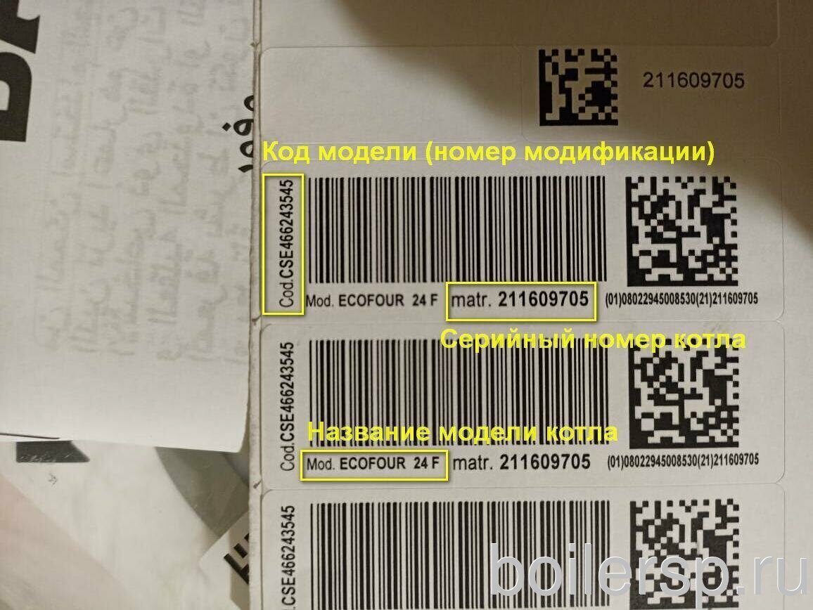 Запчасти и инструкции для BAXI ECOFOUR в компании БСП (499) 519-03-69