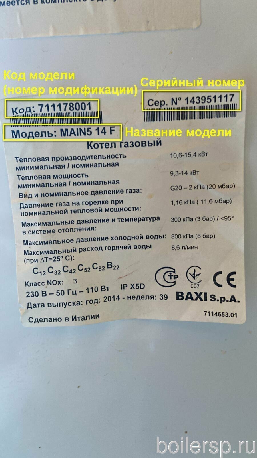 Запчасти И Инструкции Для BAXI MAIN-5 В Компании БСП (499) 519-03-69