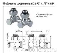 Н-образный узел JAGA с запорными вентилями с байпасом, 1/2" х М24" (90° - для подключения в стену)