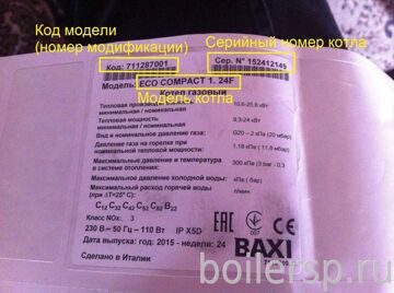 Наклейка BAXI 1 2