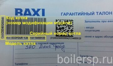 Наклейка BAXI 1