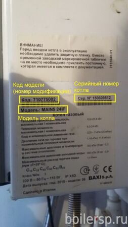 Наклейка BAXI 3